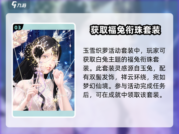 闪耀暖暖🎉2024元旦限定套装大曝光！截图4