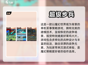 🔥2024必玩战争策略单机游戏合集🎉截图5