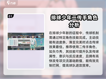 排球少年手游🔥传球技巧大揭秘！🎉截图2