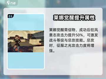 星落莱娜觉醒特性大曝光！🔥游戏党必看！截图4