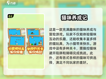 2025超火电子猫咪游戏大盘点！🐱🎮截图3
