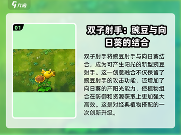 植物大战僵尸融合版🔥全植物合体图鉴与攻略来啦！截图2