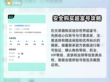 迷你世界✨超富账号交易秘籍，快速入手🎉截图3