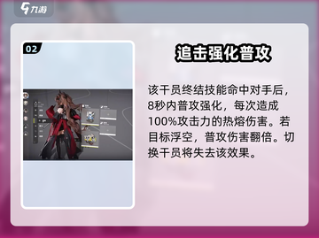《明日方舟》安洁莉娜终末技能曝光💥截图3