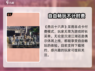 燕云十六声🔥点卡收费？真相曝光！截图2