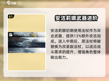 【明日方舟】安洁莉娜神装曝光💥截图2