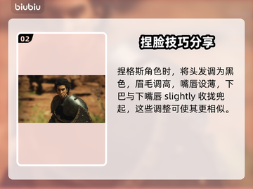 龙之信条2🔥格斯是谁？捏脸教程来了！截图3