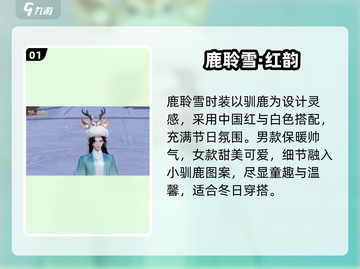 梦幻新诛仙圣诞时装惊艳上线🎄✨截图2