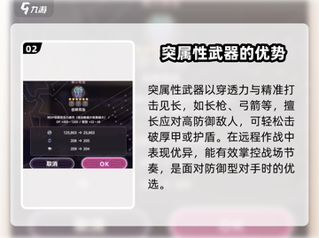 炽焰天穹🔥：武器属性玩法大揭秘！截图3