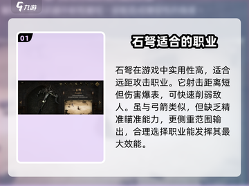 权力之望石弩🔥超强解析，游戏必备神器！截图2