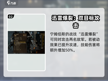 龙息神寂宁姆伯斯🔥英雄全面解析🎉截图3
