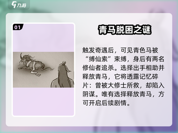 鬼谷八荒青马奇遇🔥剧情选择全攻略来啦！截图2