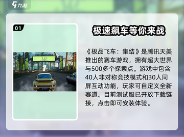 极品飞车集结测试服下载🔗🔥速度与激情等你来战！截图2