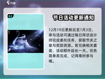 闪耀暖暖元旦套装大揭秘！💥超值获取方式在这里哦～✨截图3