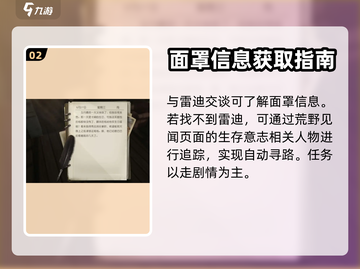 黎明觉醒⚡防护面罩获取途径大曝光！💥截图3