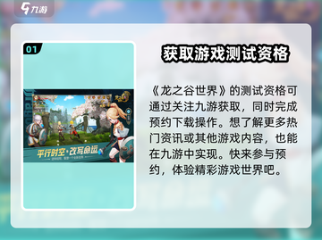 龙之谷世界测试资格获取🔥超简单方法⚡截图2