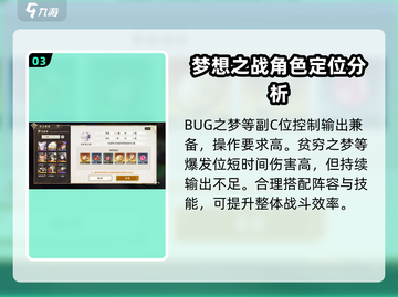 无尽梦回🔥新手必看！阵容搭配全攻略💡截图4