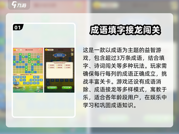 🔥2025超热门免费成语填字游戏推荐✨截图2