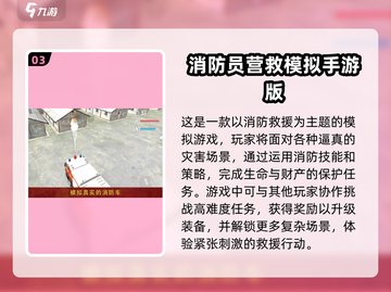🔥2025最值得玩的消防员手游推荐！🎮截图4