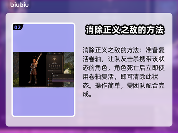 博德之门3⚡正义之敌消除方法全攻略🔥截图3