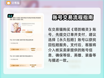 塔防精灵成品号交易平台推荐，快速交易🔥截图3