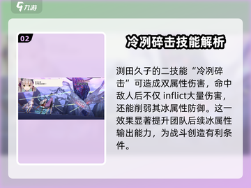 炽焰天穹🔥渕田久子技能曝光，游戏党必看！截图3