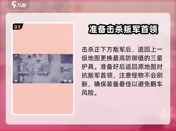 阿瑞斯病毒2🔥队长叛军首领打法攻略来啦！快看➡截图4