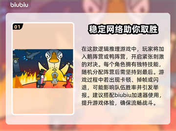鹅鸭杀掉帧？这款加速器让你畅玩🔥🚀截图2