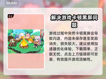 冒险岛卡顿？❌用这个加速器立马流畅！🔥截图3