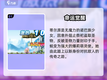 🔥冒险岛爆莉萌灵使登场！✨截图2