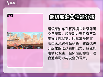 登山赛车2🔥值得培养的车辆大揭秘！🚗截图3
