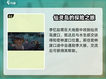 仙剑世界🔥李忆如支线通关秘籍✨截图3