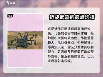 创世战车⚡收割者武器玩法大揭秘！💥截图4