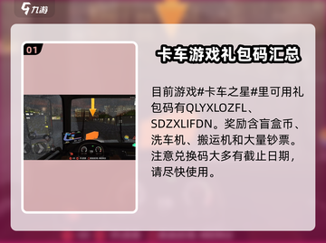 卡车之星😎最新兑换码大公开！🎁截图2