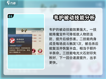 封神幻想世界🔥韦护超详细伙伴介绍来啦！截图4