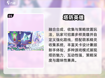 🔥2025最火塔防精灵TOP榜💥截图6