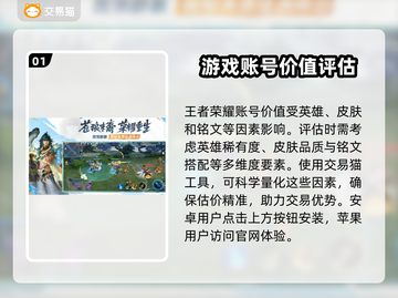王者荣耀账号值多少钱？快速估价渠道大揭秘🔥🎮截图2