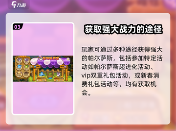 洛克王国💥帕尔萨斯技能大揭秘！🔥截图4