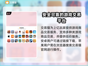 游戏账号如何估价？这些平台帮你搞定🔥🎮截图2