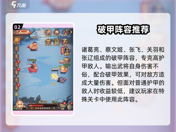 守护之境🔥后期最强阵容搭配，一键秒杀全场！💥截图3