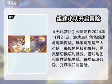 无尽梦回🔥公测时间曝光，还没玩？快进！截图2