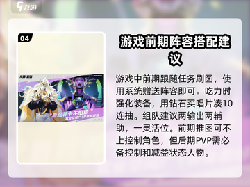 众神派对🔥开荒必胜！角色选择大揭秘🎮截图5