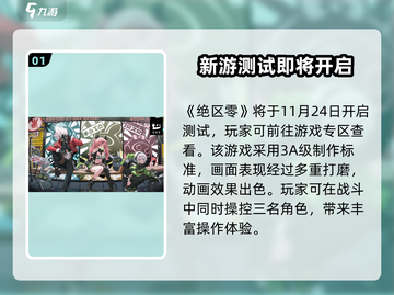 🎮绝区零三测时间曝光！速看测试详情！截图2