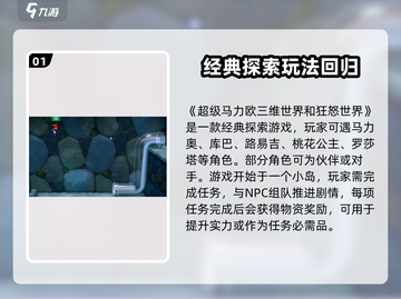 超级马力欧三维世界🔥狂怒世界玩法大揭秘！🎮截图2