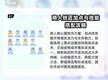 仙境传说商人加点🔥新启航必备技巧分享！截图2