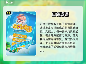 🔥2025超耐玩四字词语游戏合集💥截图6