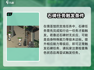 大侠立志传🔥石碑任务全解析！快速完成儒圣馆挑战✨截图2