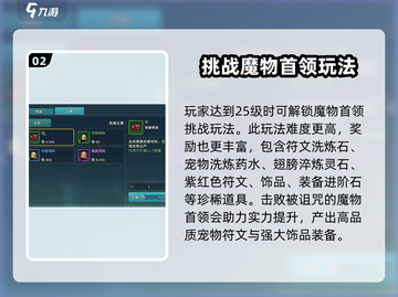 魔力宝贝复兴版🔥魔物玩法超详细攻略来了！截图3