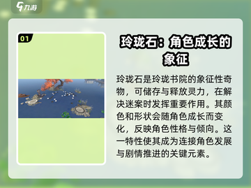 浮生忆玲珑：奇物大揭秘🔥💎截图2