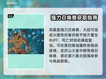 最终幻想7重生🔥必刷召唤兽推荐清单！截图4